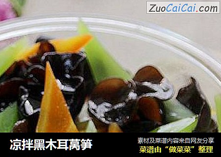 凉拌黑木耳莴笋