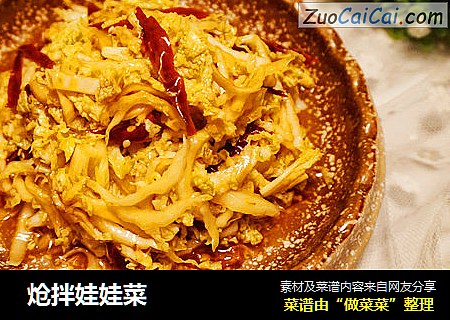  炝拌娃娃菜