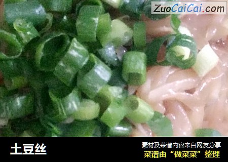 土豆丝