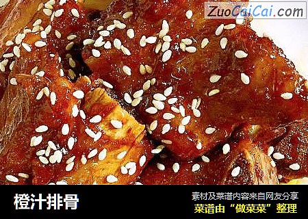 橙汁排骨