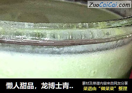 懒人甜品，龙博士青汁西米糕