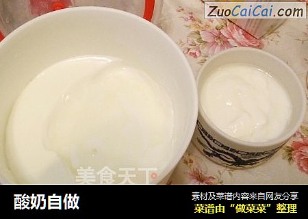 酸奶自做