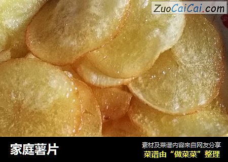 家庭薯片