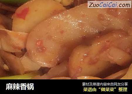 麻辣香锅