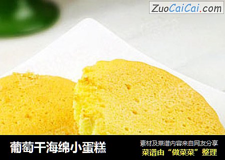 葡萄干海绵小蛋糕