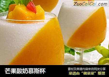 芒果酸奶慕斯杯