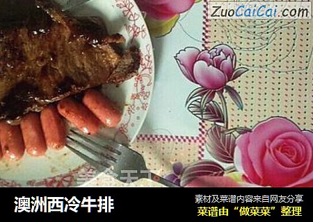 澳洲西冷牛排