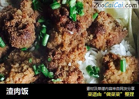 渣肉饭