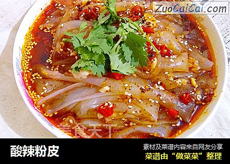 酸辣粉皮