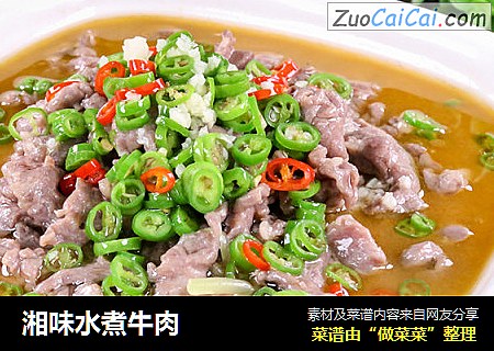 湘味水煮牛肉