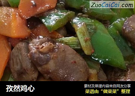 孜然鸡心