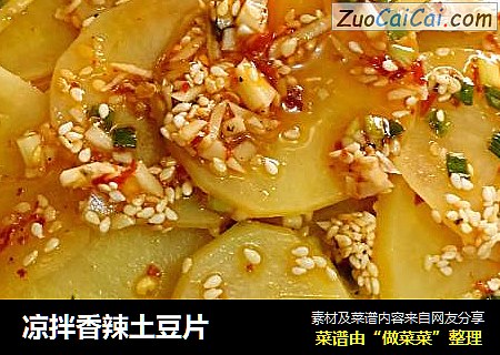 凉拌香辣土豆片