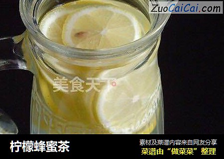 柠檬蜂蜜茶