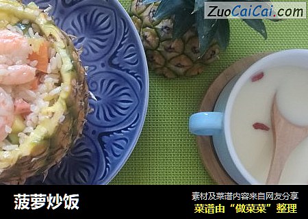 菠萝炒饭