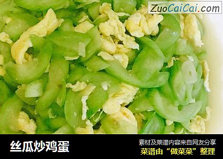 丝瓜炒鸡蛋