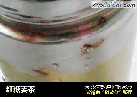 红糖姜茶