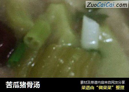苦瓜猪骨汤
