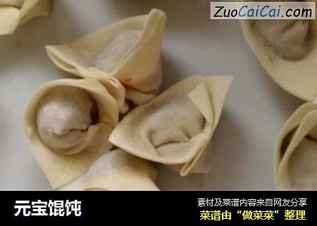 元宝馄饨