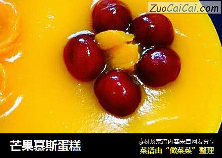 芒果慕斯蛋糕
