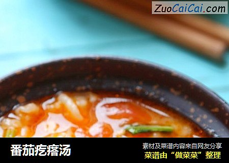 番茄疙瘩汤