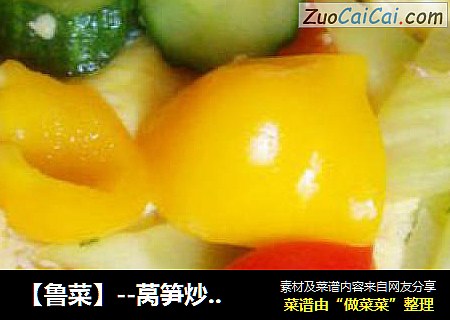 【鲁菜】--莴笋炒鸡蛋