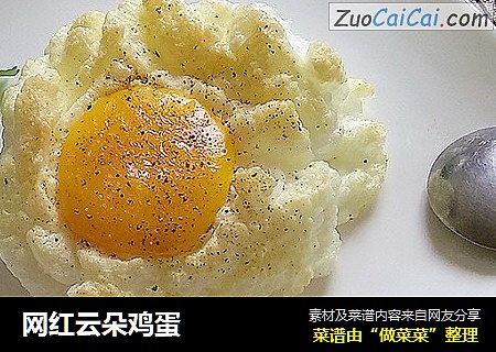 网红云朵鸡蛋
