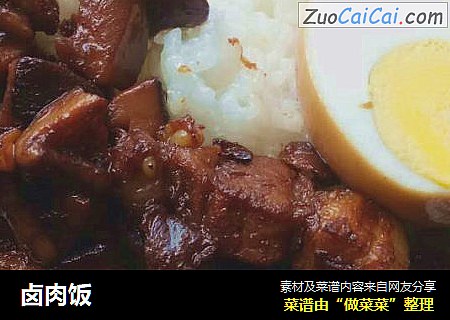 卤肉饭