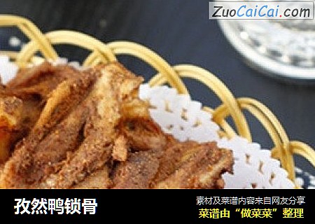 孜然鸭锁骨