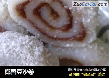 椰香豆沙卷