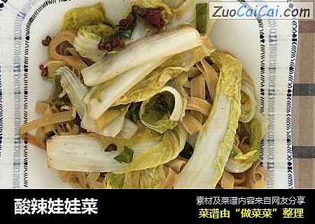 酸辣娃娃菜