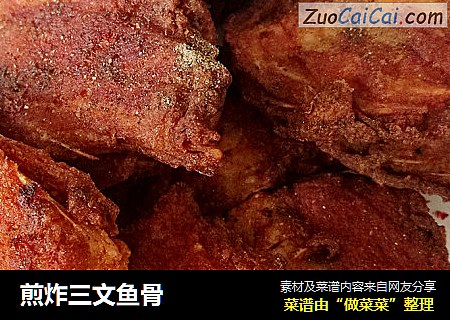 煎炸三文鱼骨