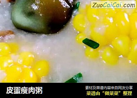 皮蛋瘦肉粥