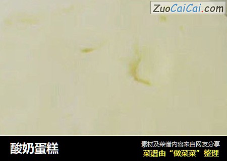 酸奶蛋糕