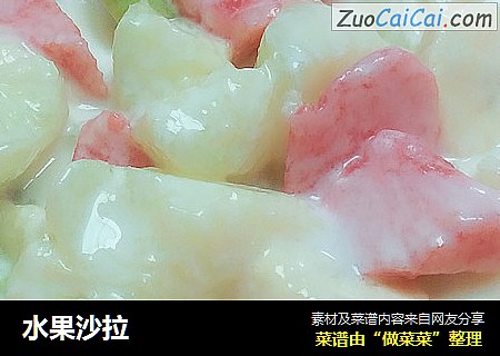 水果沙拉