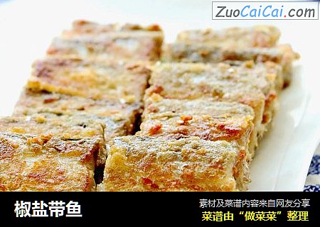 椒盐带鱼