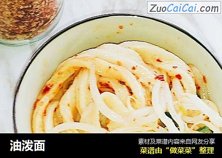 油泼面