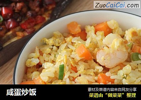 咸蛋炒饭