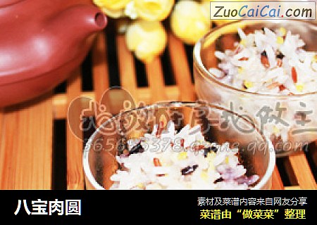 八宝肉圆