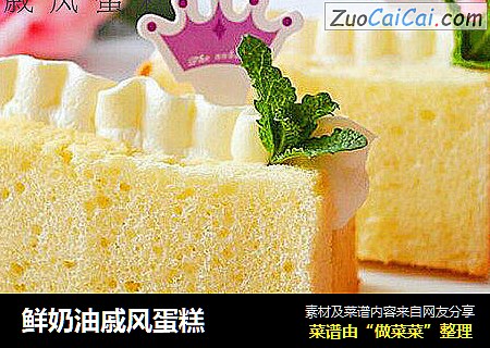 鲜奶油戚风蛋糕
