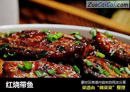 红烧带鱼