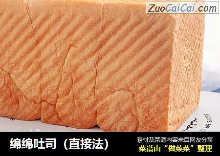 绵绵吐司（直接法）