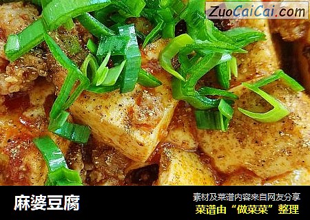 麻婆豆腐