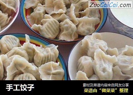 手工饺子