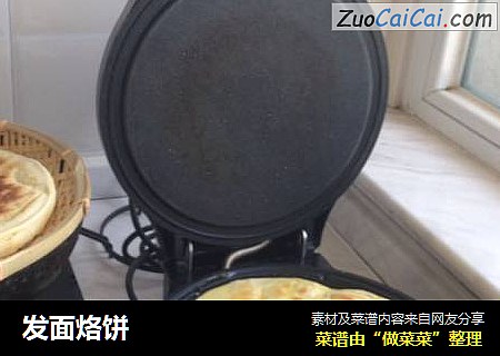 发面烙饼