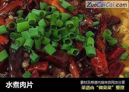 水煮肉片
