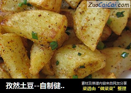 孜然土豆--自制健康零食