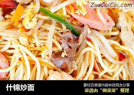 什锦炒面