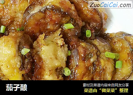 茄子酿