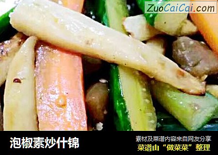 泡椒素炒什锦
