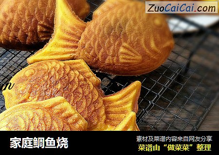 家庭鲷鱼烧